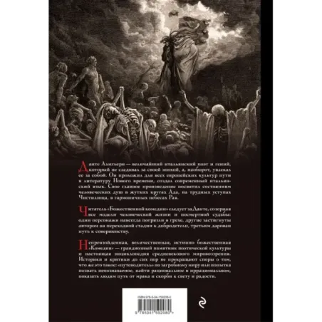 Божественная комедия