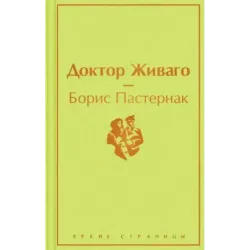 Доктор Живаго