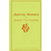 Доктор Живаго
