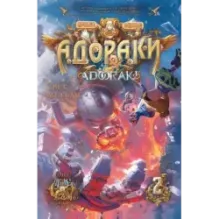 Адораки. Свет во тьме