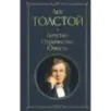 Детство. Отрочество. Юность
