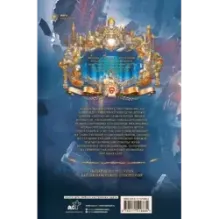 Адораки. Свет во тьме