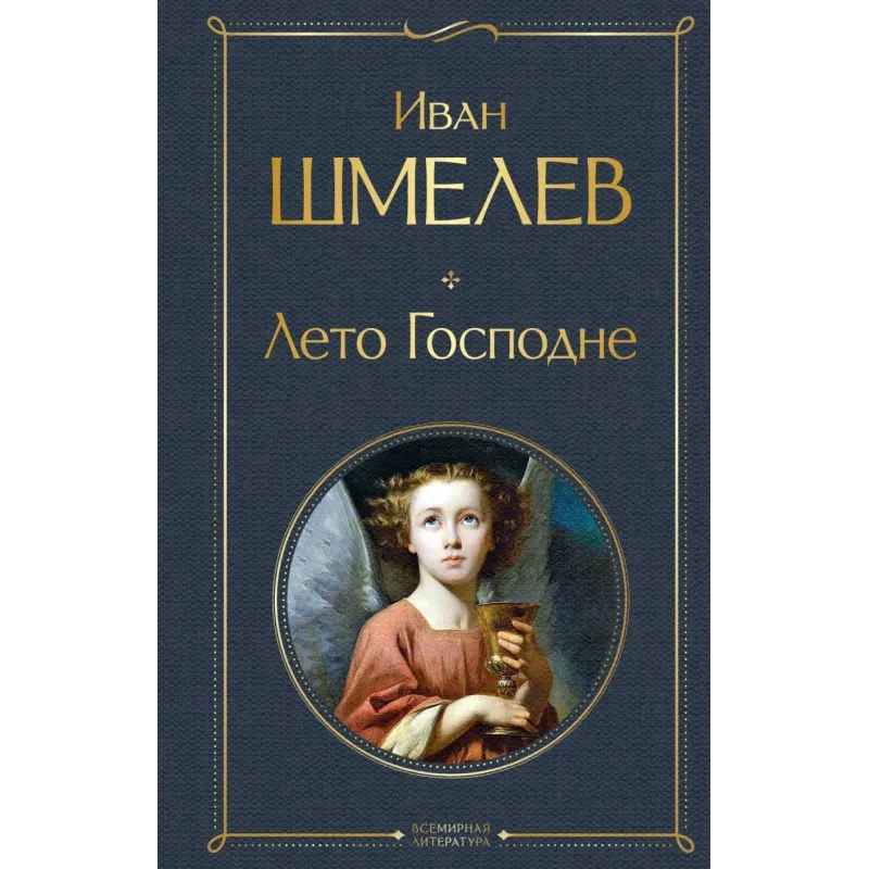 Лето Господне