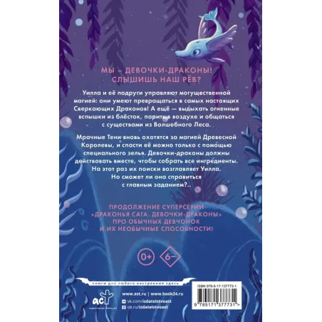 Девочки-драконы. Уилла - Серебряный Сверкающий Дракон