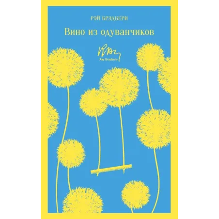 Вино из одуванчиков