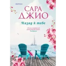 Назад к тебе