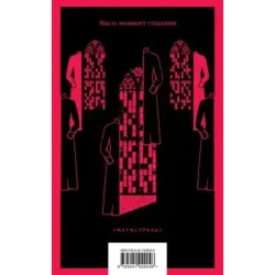 Красное и черное