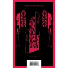 Красное и черное