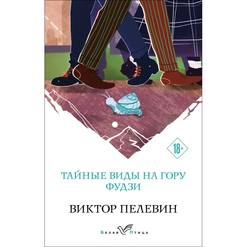 Тайные виды на гору Фудзи Тайные виды на гору Фудзи