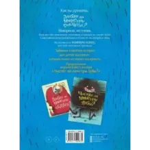 Любят ли монстры грязнуль?