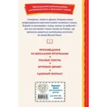 Белый Клык (ил. В. Канивца)