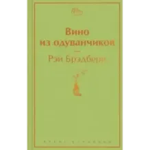 Вино из одуванчиков