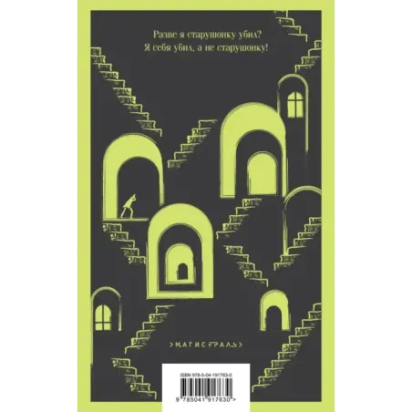 Преступление и наказание