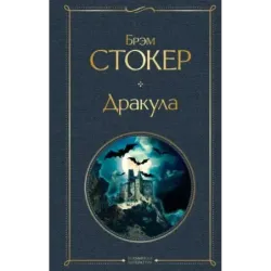 Дракула