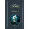 Дракула