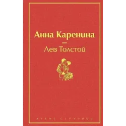 Анна Каренина
