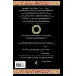 Хроники Амбера