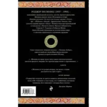 Хроники Амбера