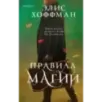 Правила магии