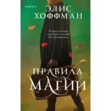 Правила магии