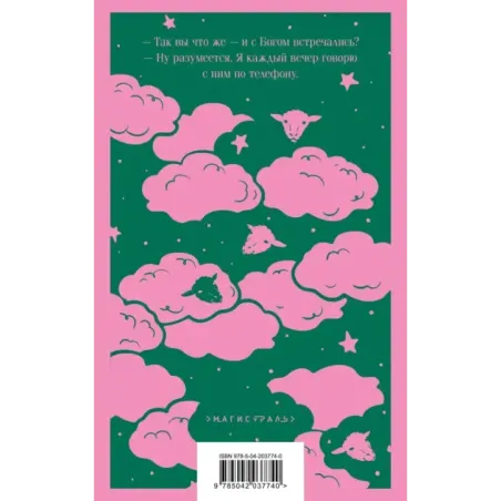 Охота на овец