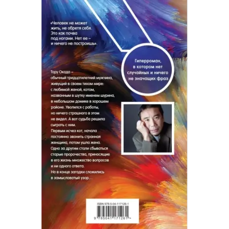 Хроники Заводной Птицы