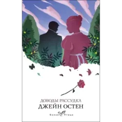 Доводы рассудка