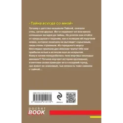 Тайна всегда со мной