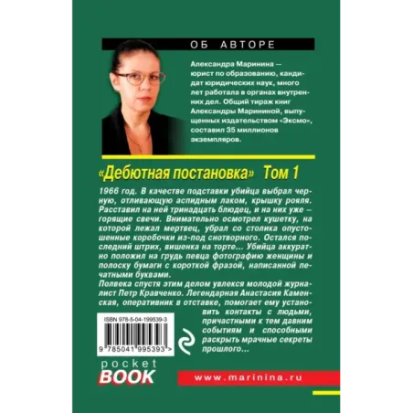 Дебютная постановка. Том 1