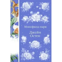 Мэнсфилд-парк