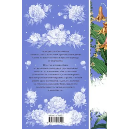 Мэнсфилд-парк