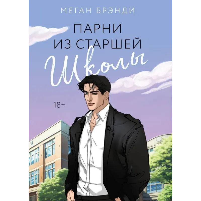 Парни из старшей школы Парни из старшей школы