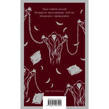 Кентервильское привидение