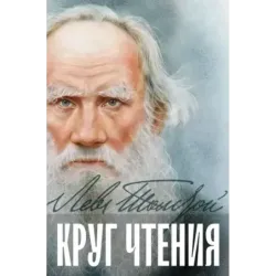 Круг чтения