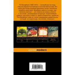 Марсианские хроники