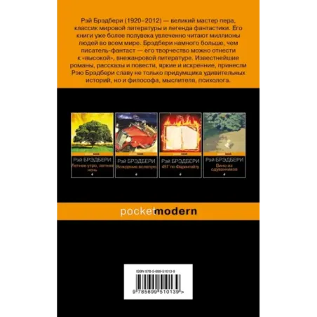 Марсианские хроники