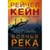 Волчья река