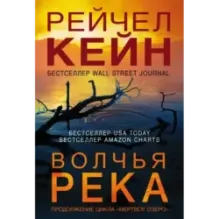 Волчья река