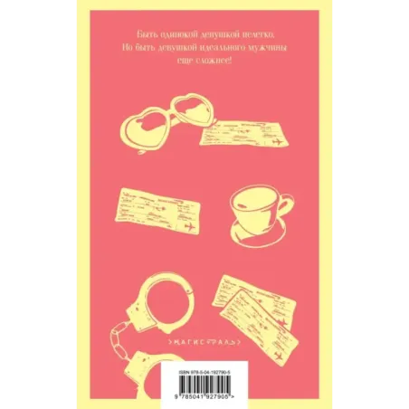 Бриджит Джонс. На грани безумия