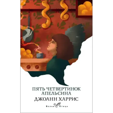 Пять четвертинок апельсина