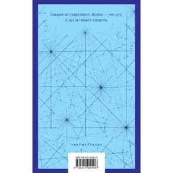 Странник по звездам