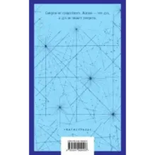 Странник по звездам