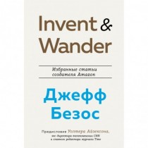 Invent and Wander....