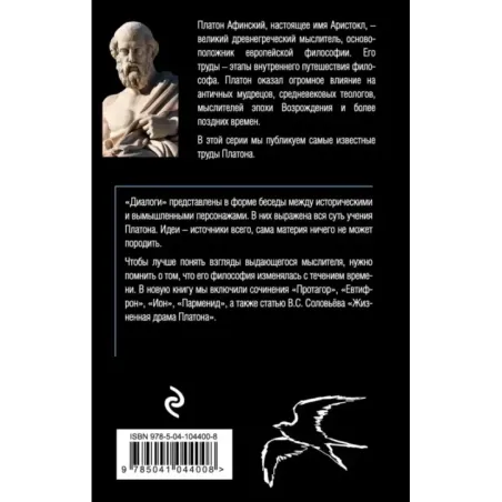Платон. Диалоги ("Протагор", "Ион", "Евтифрон", "Парменид")
