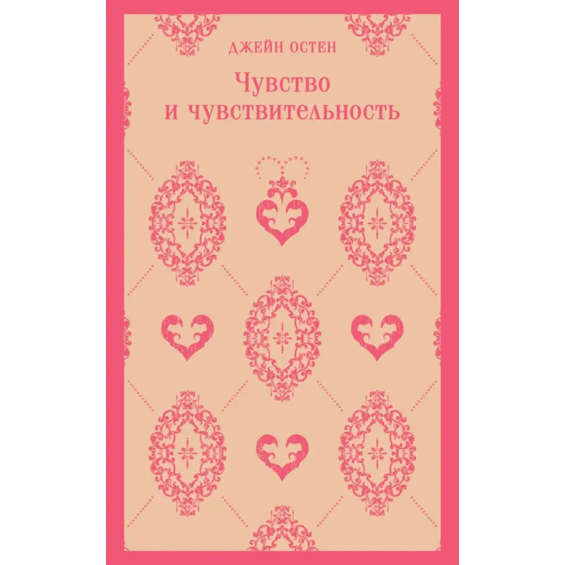 Чувство и чувствительность