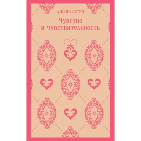 Чувство и чувствительность