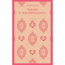 Чувство и чувствительность
