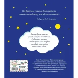 Маленький принц (рис. автора) (клапан)