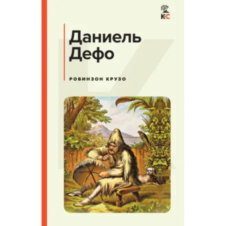 Робинзон Крузо