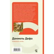 Робинзон Крузо